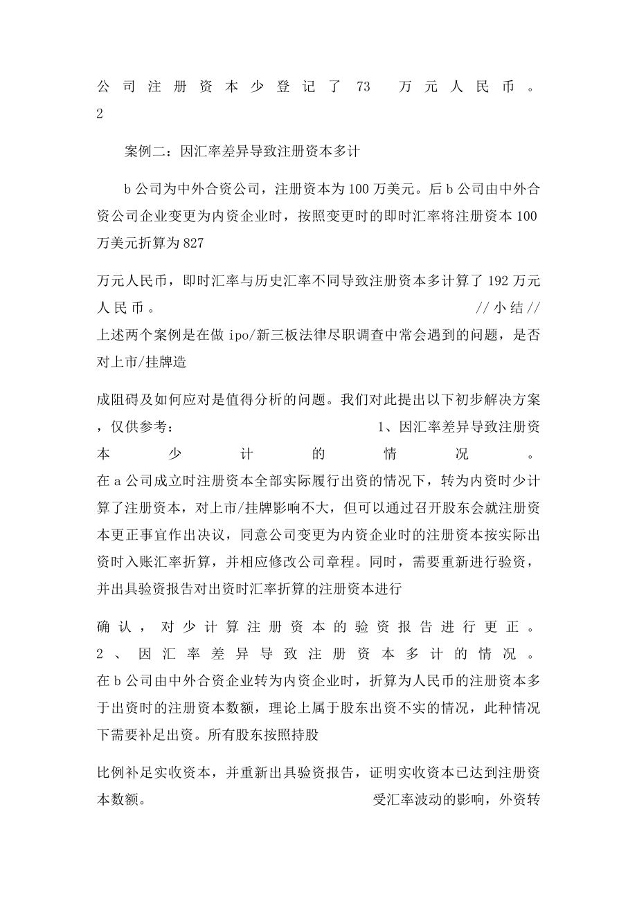 外资企业股权转让变为内资企业,是否提供验资报告.docx_第3页