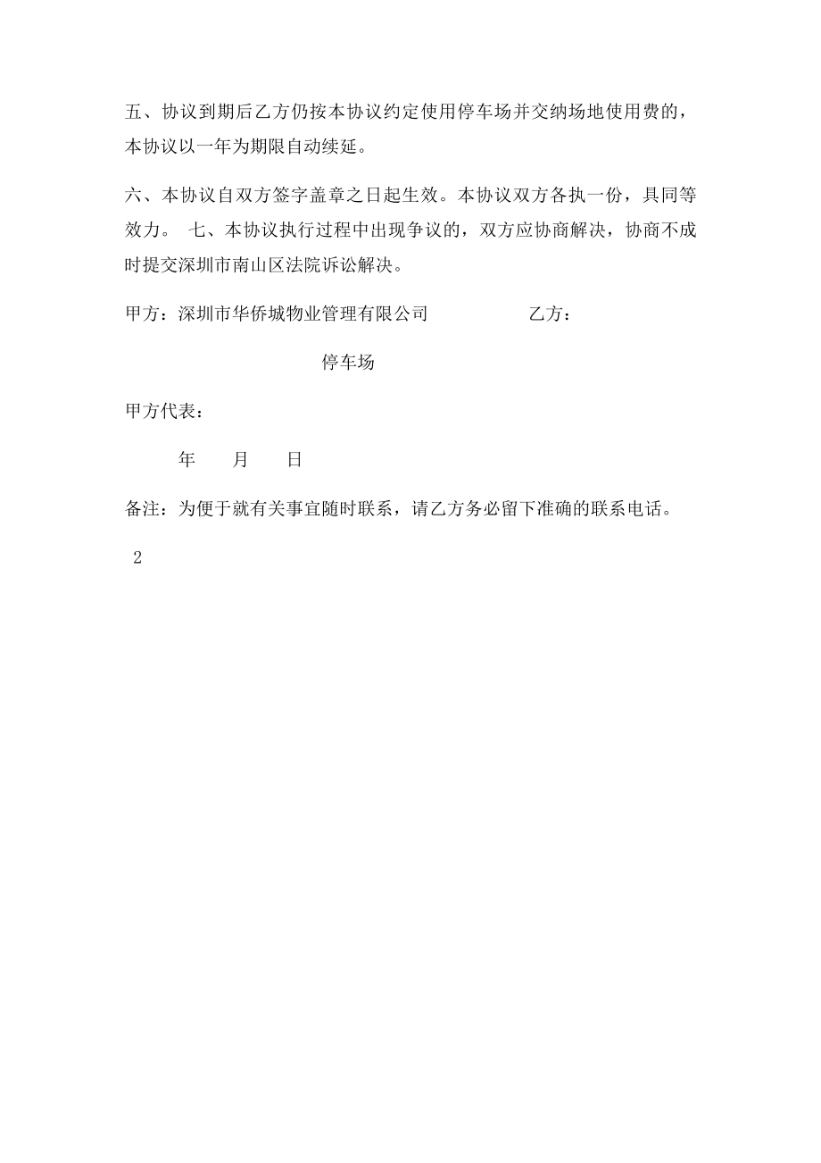 停车协议书(3).docx_第3页