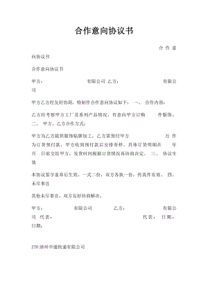 合作意向协议书(2).docx