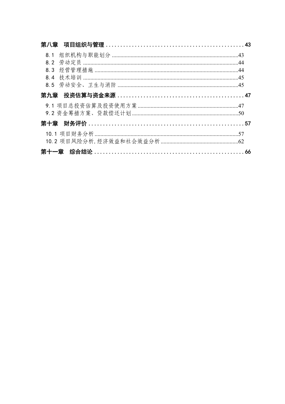 产1亿包保健益寿茶加工新建项目可行性研究报告222.doc_第3页