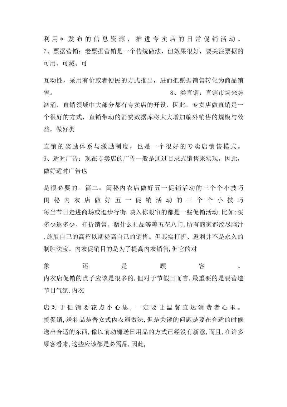 内衣店促销方案技巧.docx_第2页