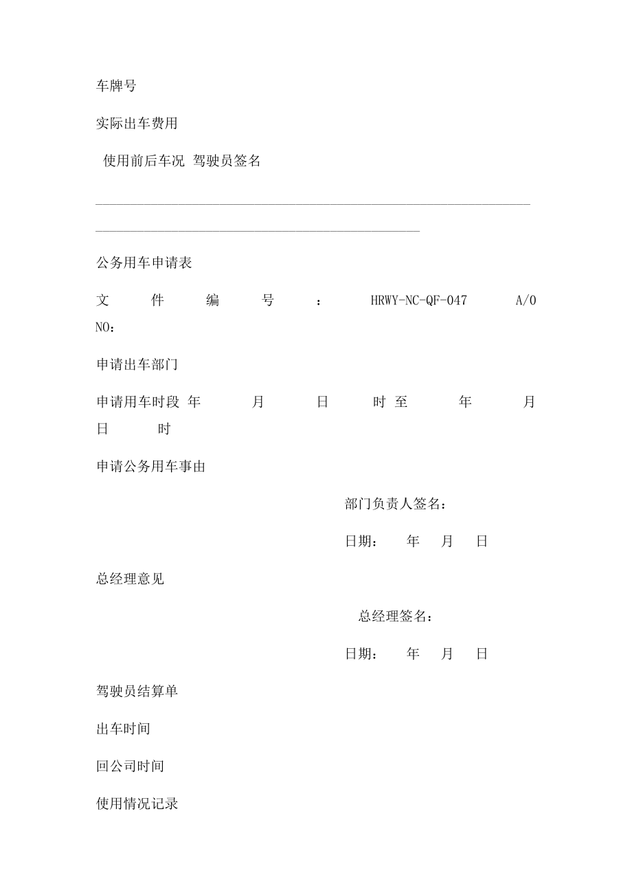 公务用车申请表.docx_第2页