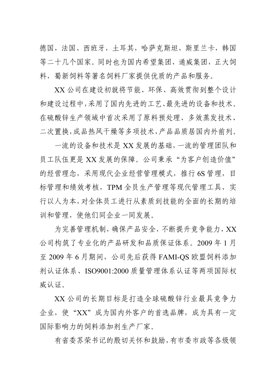 锌业有限公司废水、废气治理技改项目可行性研究报告.doc_第2页