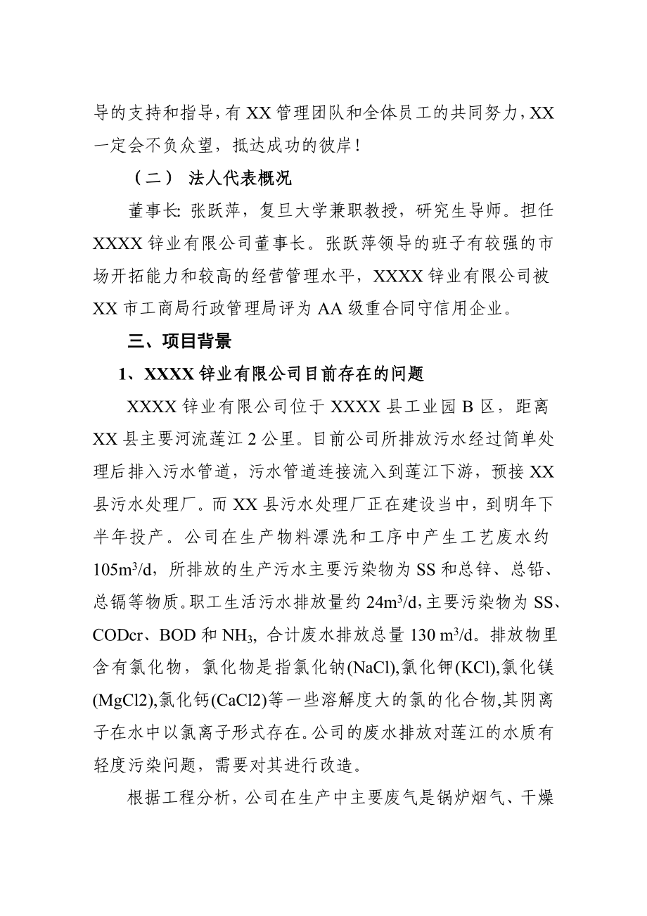 锌业有限公司废水、废气治理技改项目可行性研究报告.doc_第3页