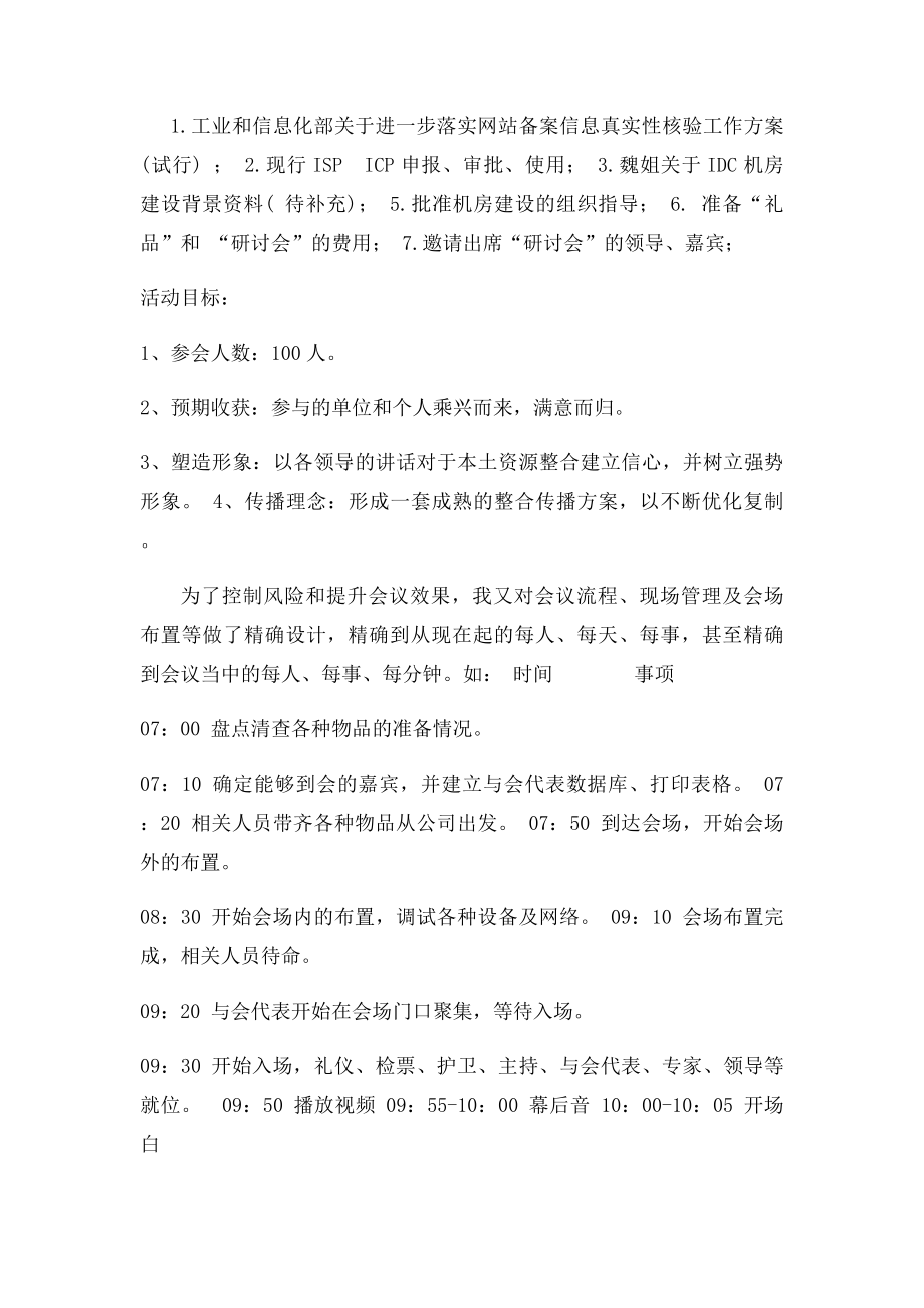 大型会议活动策划方案[1].docx_第3页