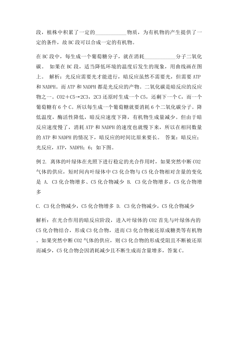 光合作用过程中物质变化的分析.docx_第2页