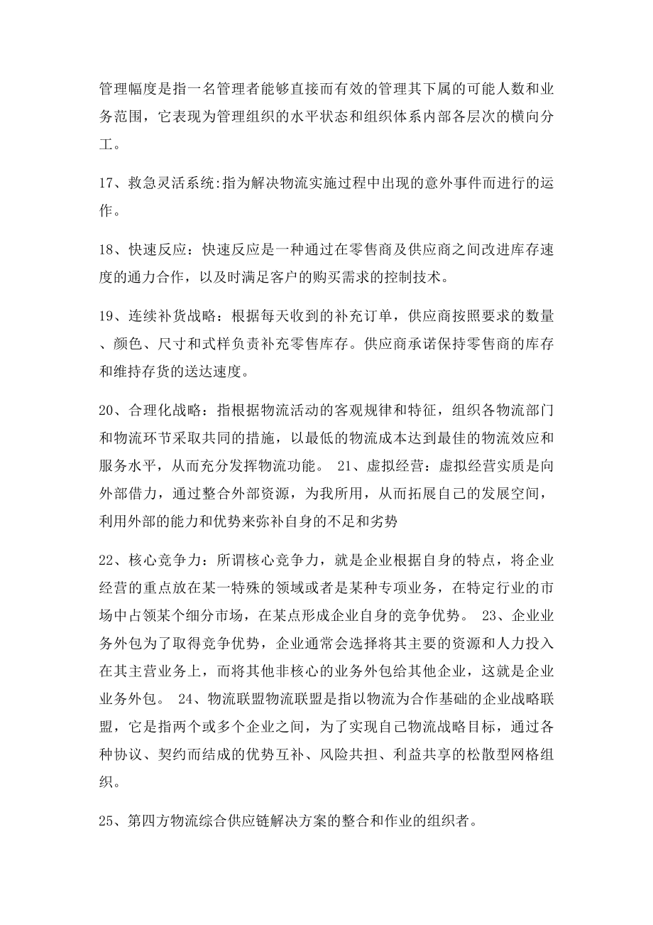 企业物流管理期末复习总结.docx_第3页