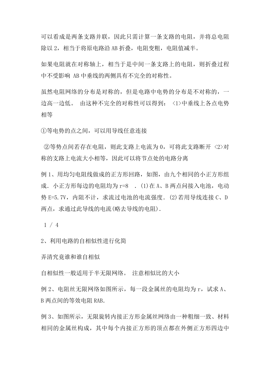 南师附中物理竞赛讲义21欧姆定律.docx_第2页