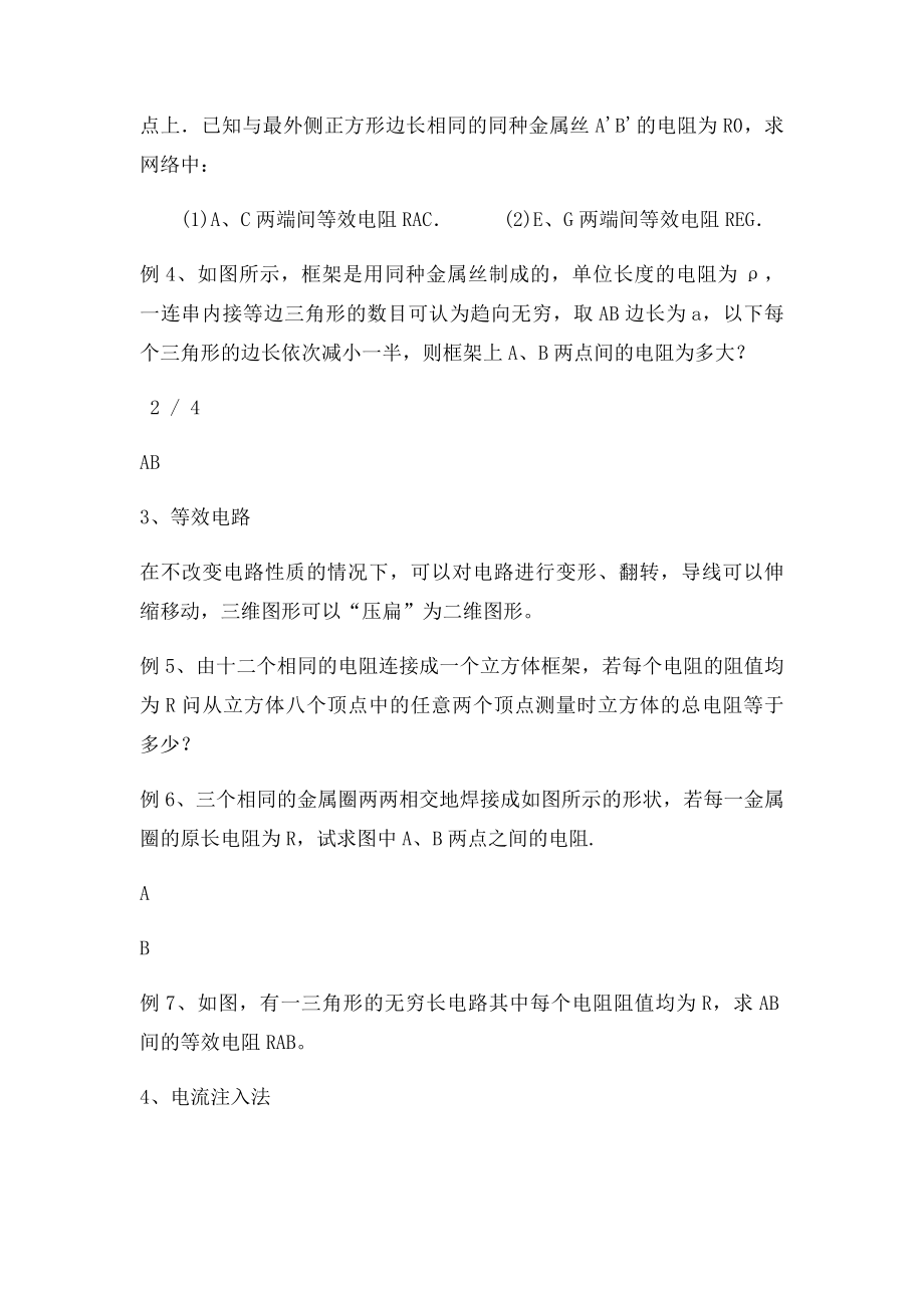 南师附中物理竞赛讲义21欧姆定律.docx_第3页