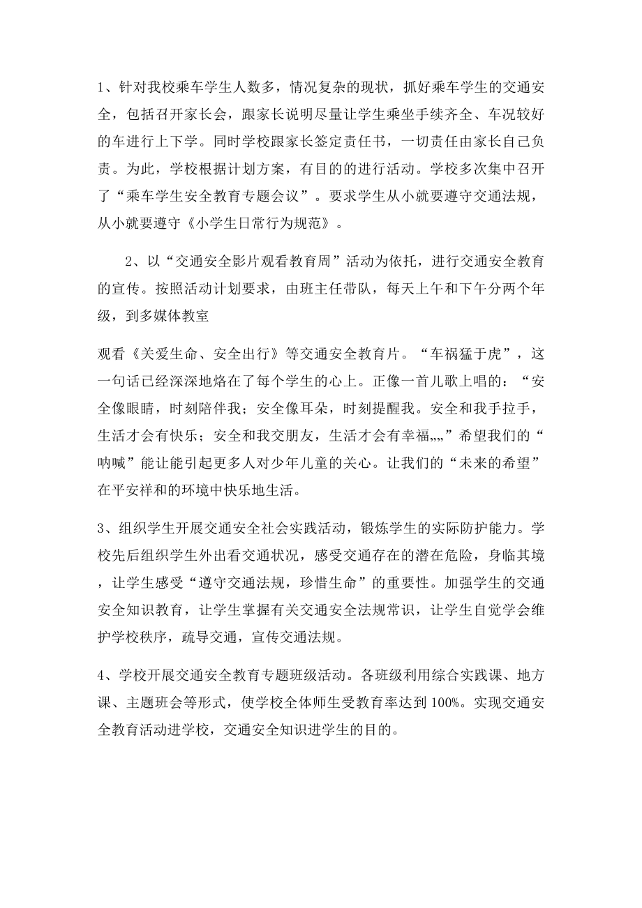 交通安全进校园活动总结.docx_第2页