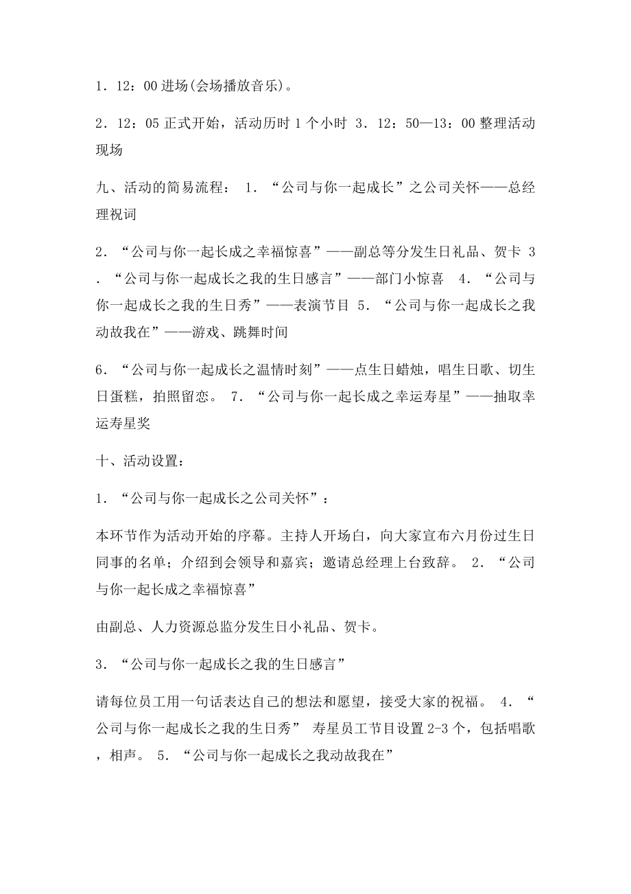 公司员工生日策划案.docx_第2页