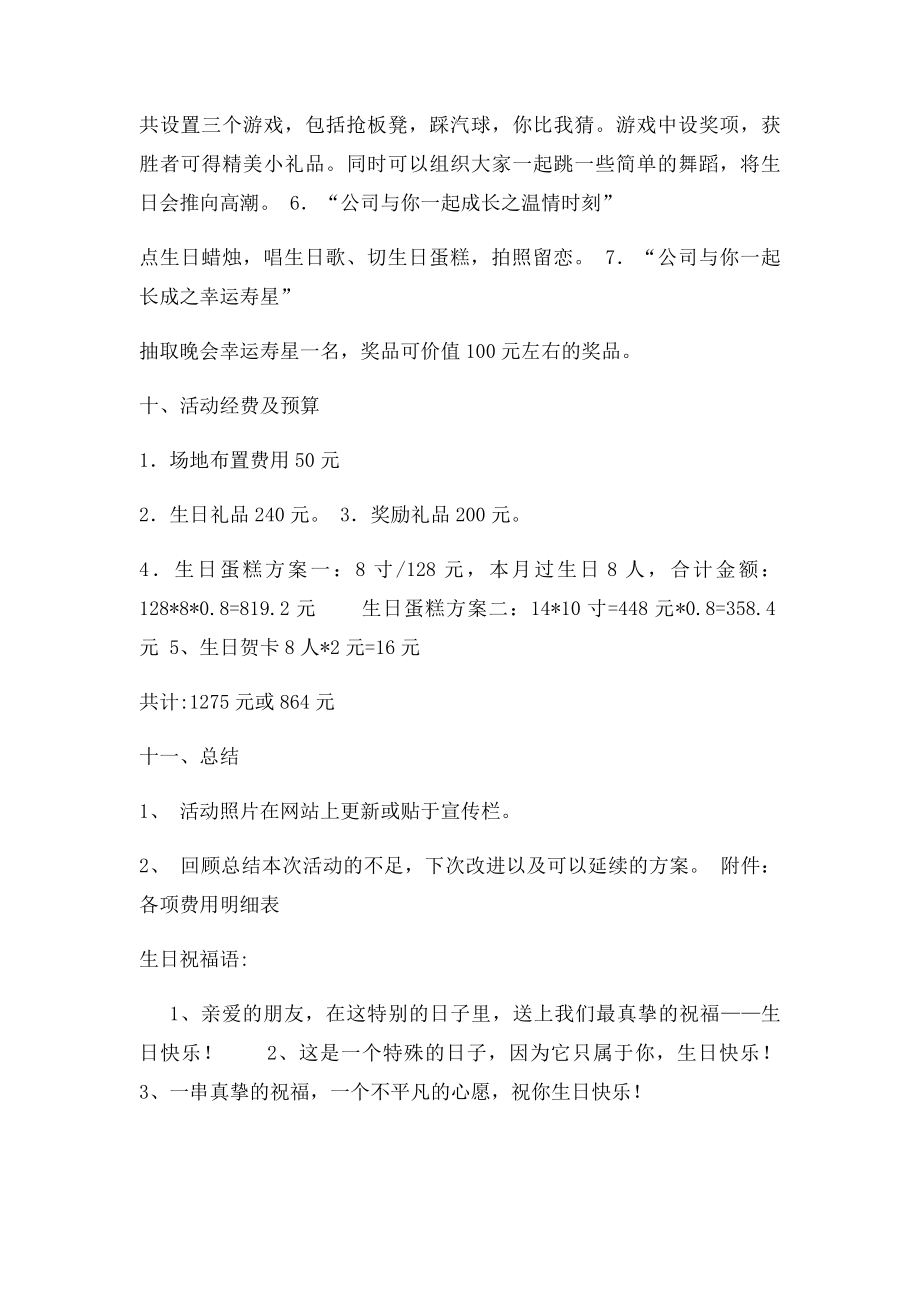 公司员工生日策划案.docx_第3页