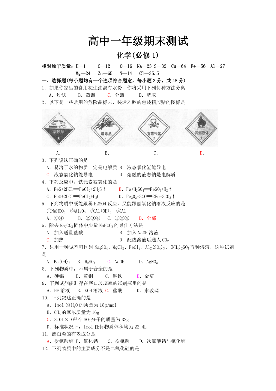 兖矿考试化学(内部模拟题).doc_第1页