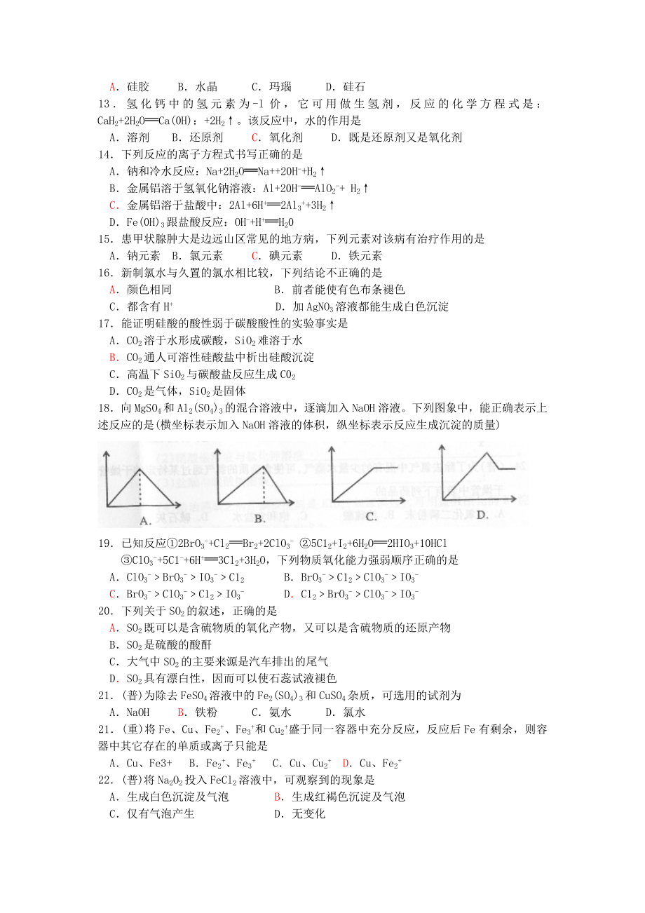 兖矿考试化学(内部模拟题).doc_第2页