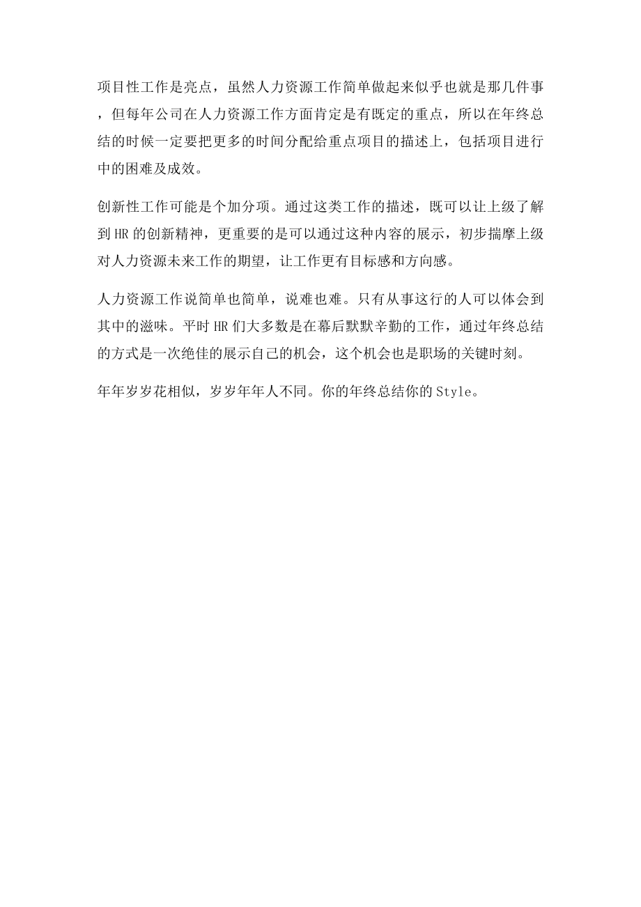 优秀的年终总结这么写,分分钟教你出亮点.docx_第3页