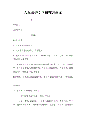 六年级语文下册预习学案 .docx