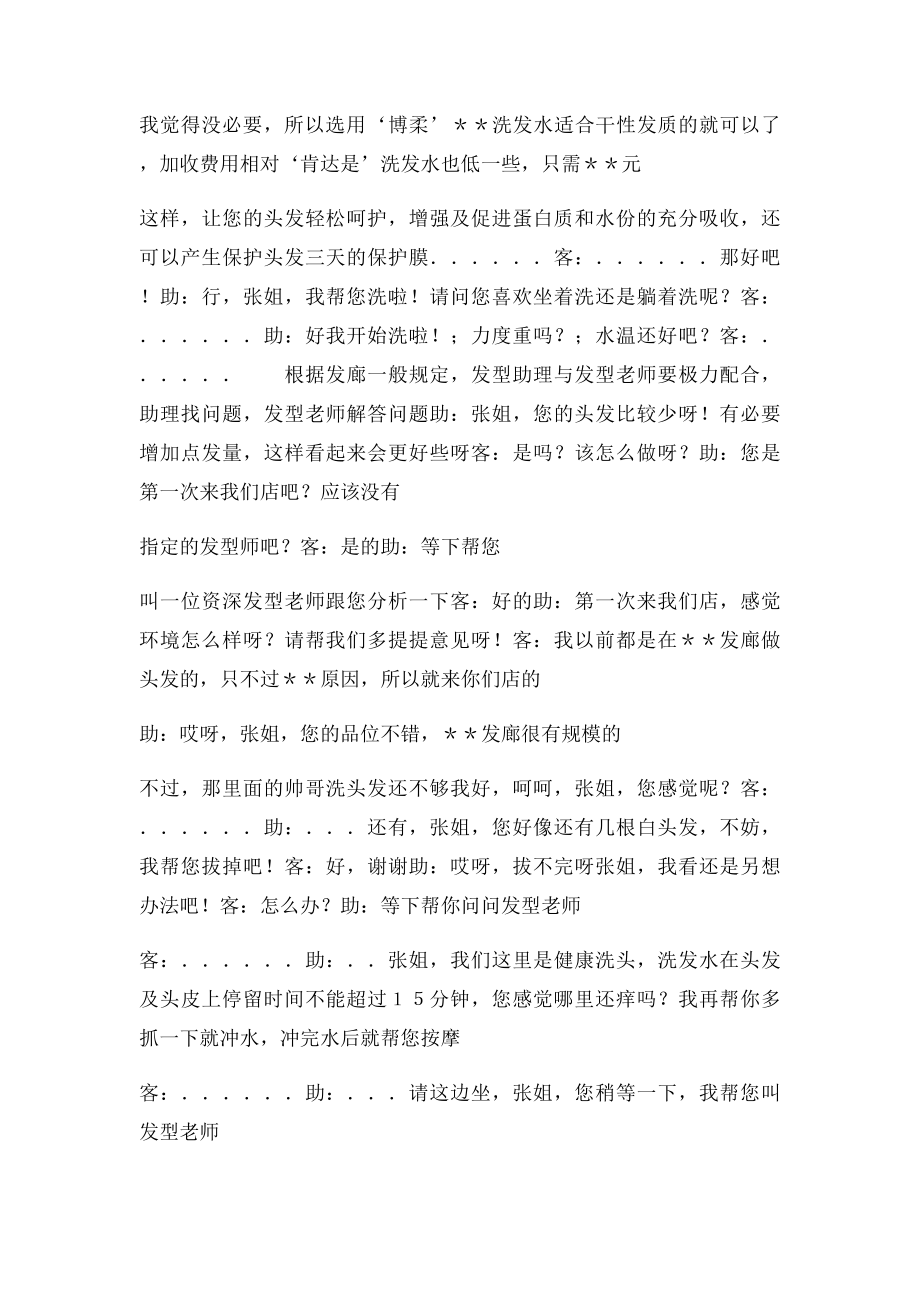 发廊发型师必备话术.docx_第2页