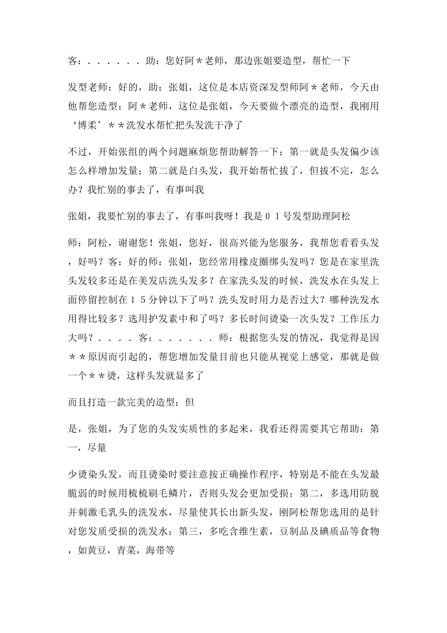 发廊发型师必备话术.docx_第3页