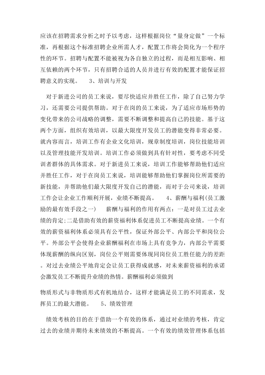 人力资源管理学习心得体会(2).docx_第2页