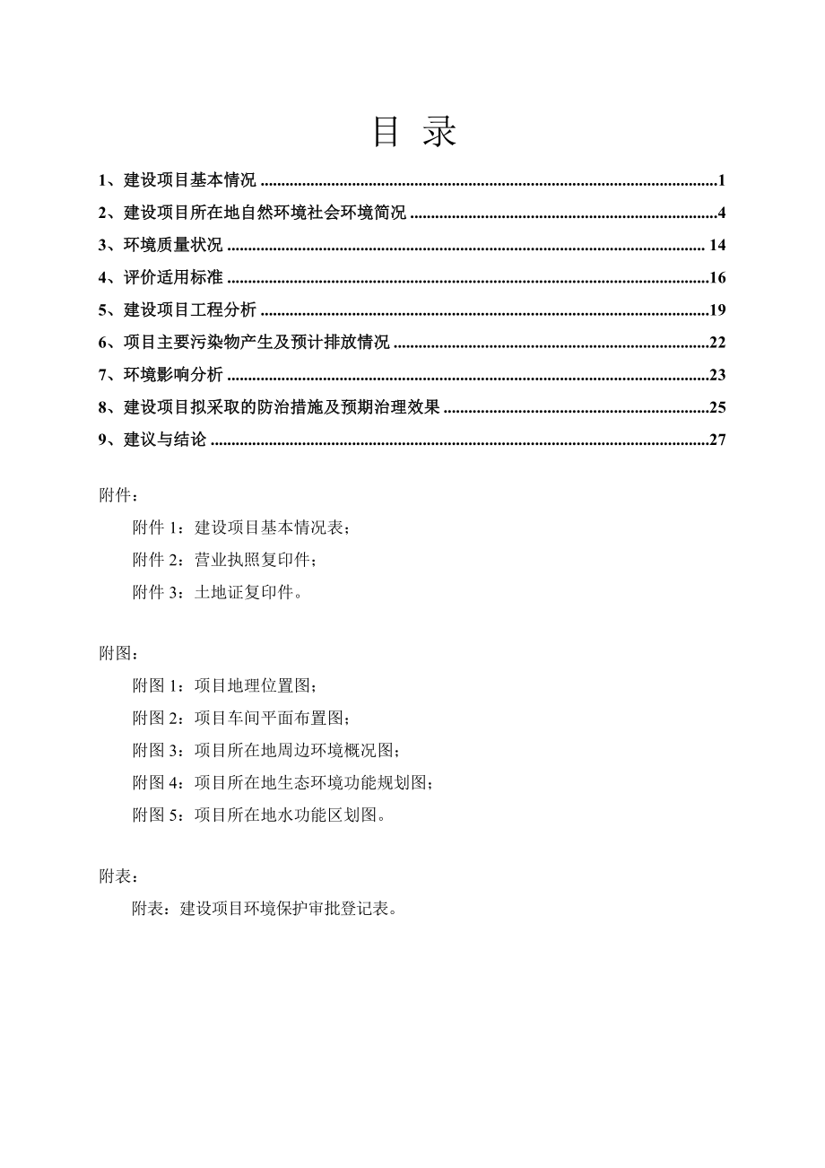 环境影响评价报告公示：义乌市王凯针织袜业万条丝袜环评报告.doc_第2页