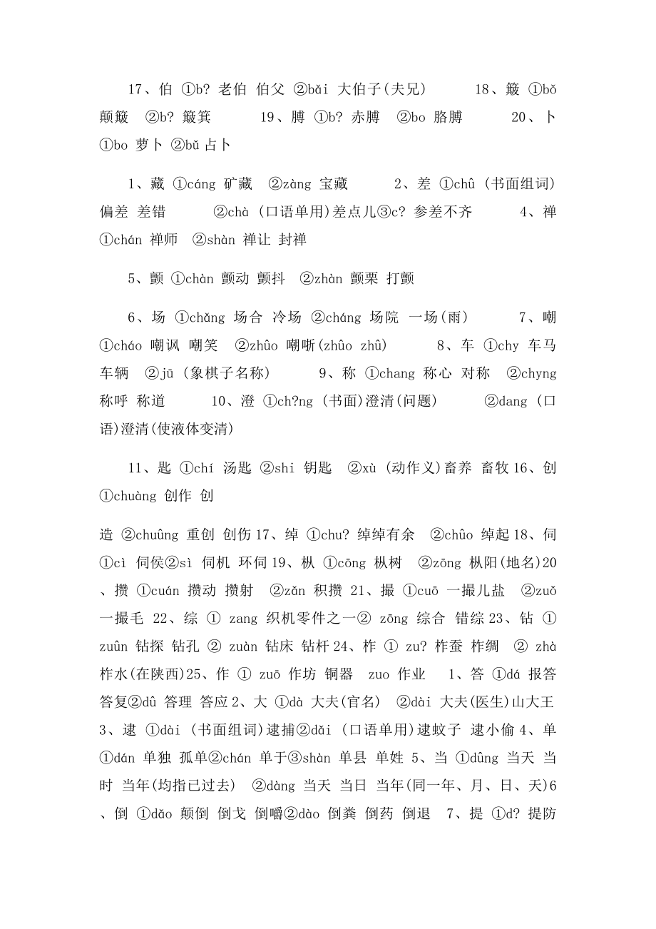 体的多音字组词语.docx_第2页