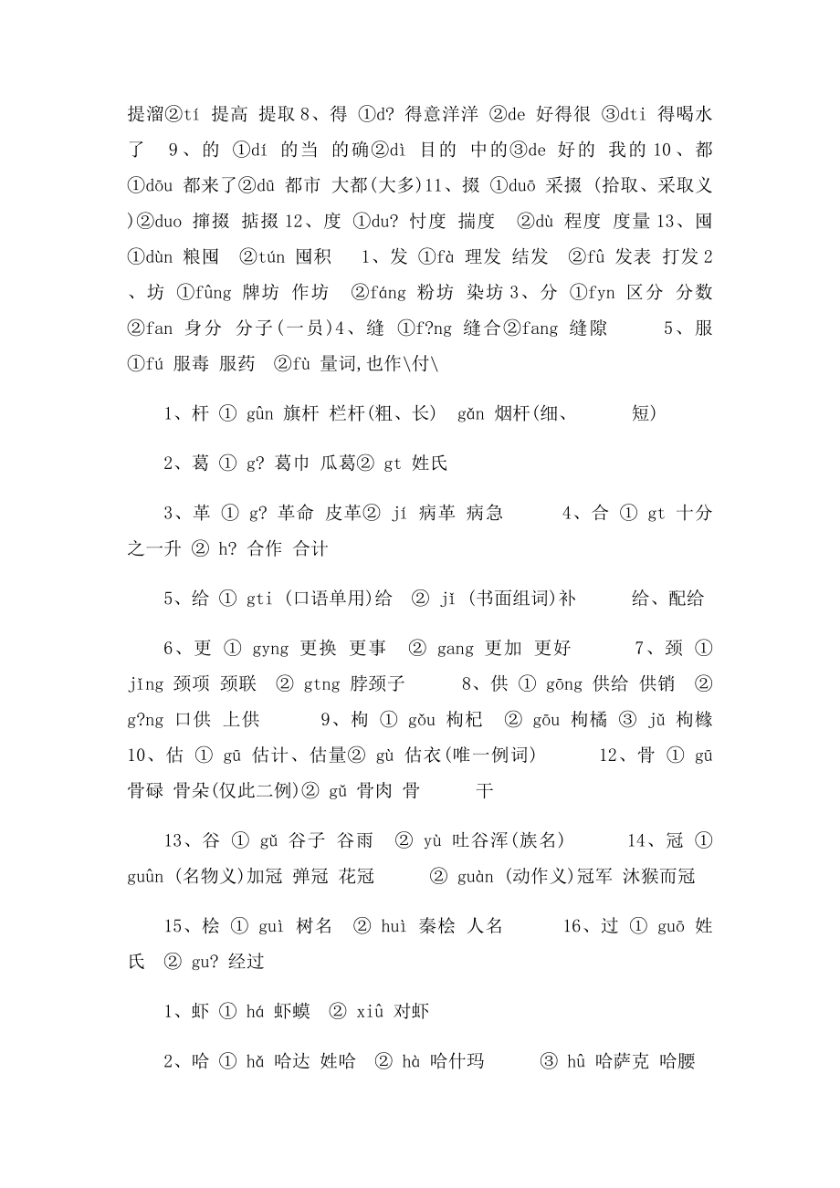 体的多音字组词语.docx_第3页