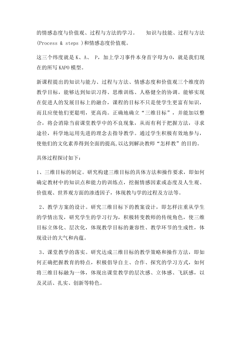 什么是三维目,怎样制定三维目.docx_第2页