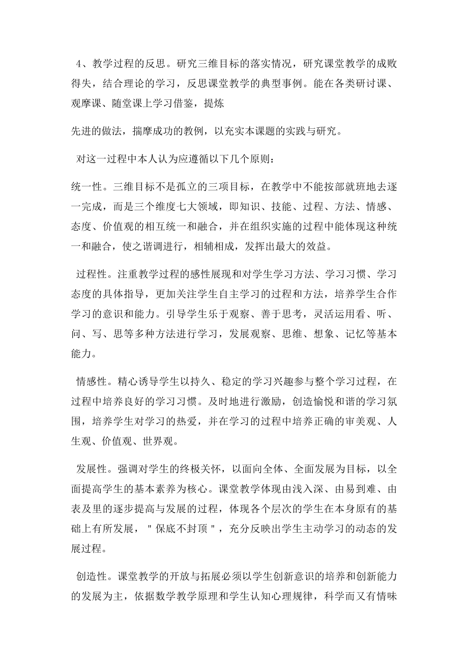 什么是三维目,怎样制定三维目.docx_第3页