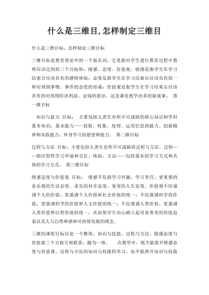 什么是三维目,怎样制定三维目.docx