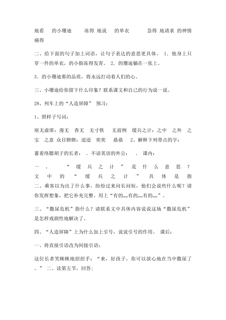 四年级语文第单元课前课后练习.docx_第3页