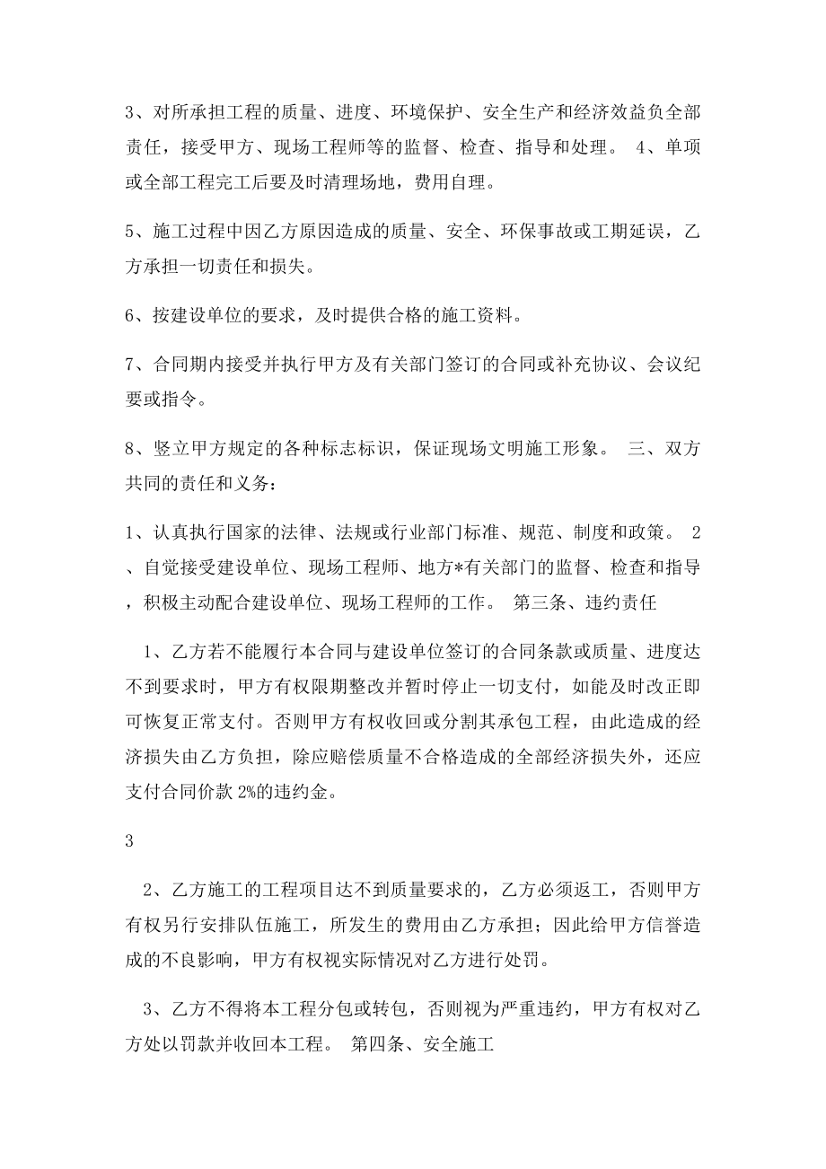 包工包料工程承包合同.docx_第3页