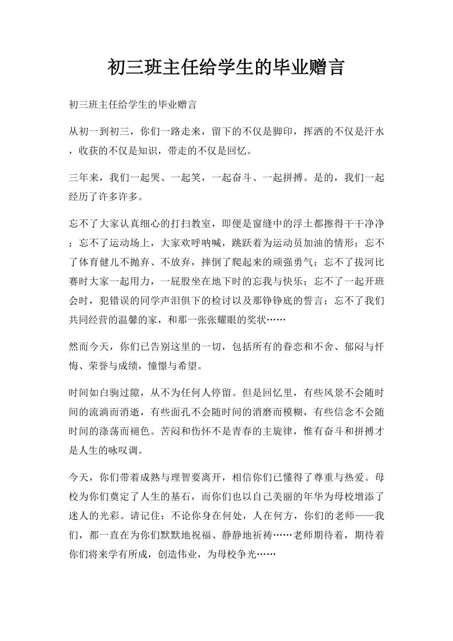 初三班主任给学生的毕业赠言(1).docx_第1页