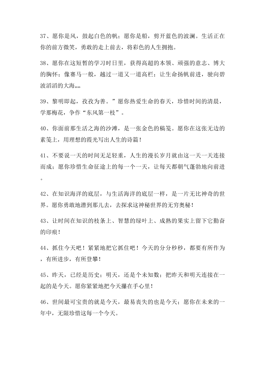 初三班主任给学生的毕业赠言(1).docx_第3页