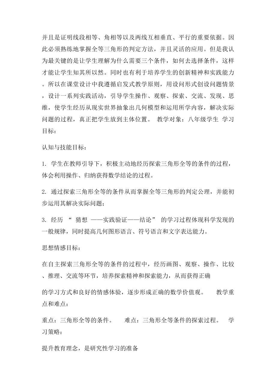 初中数学研究性学习教学案例.docx_第2页