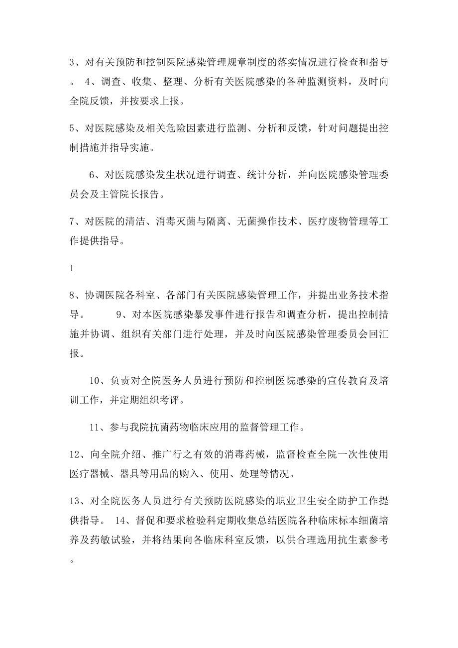 医院感染管理职责.docx_第2页