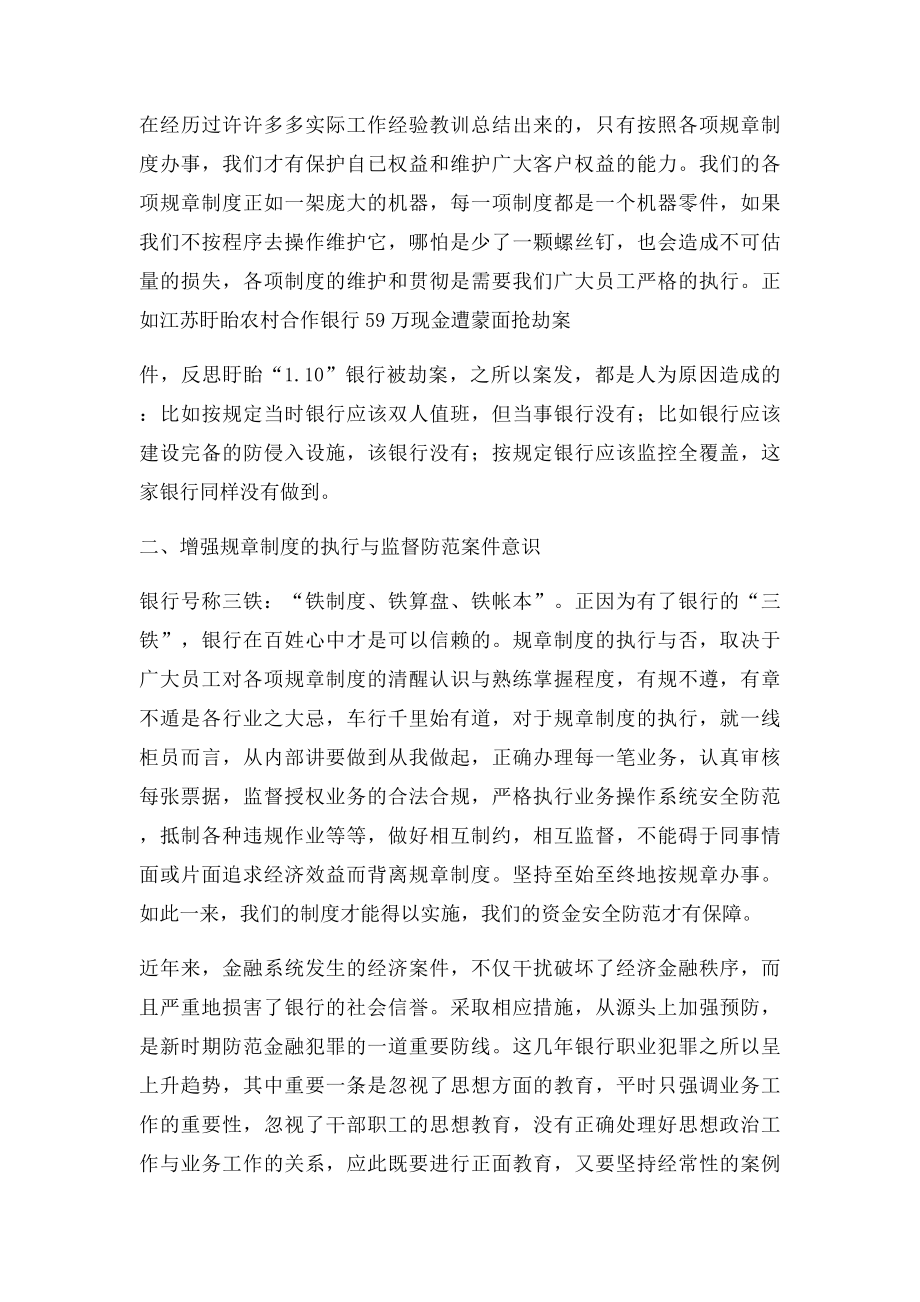 商业银行案件防控学习心得体会.docx_第2页