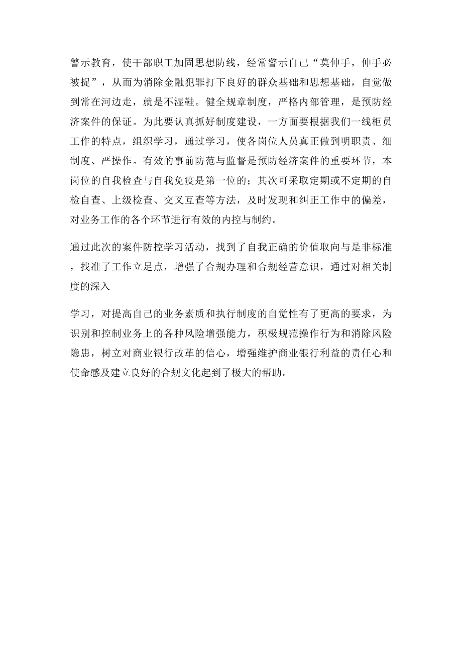 商业银行案件防控学习心得体会.docx_第3页