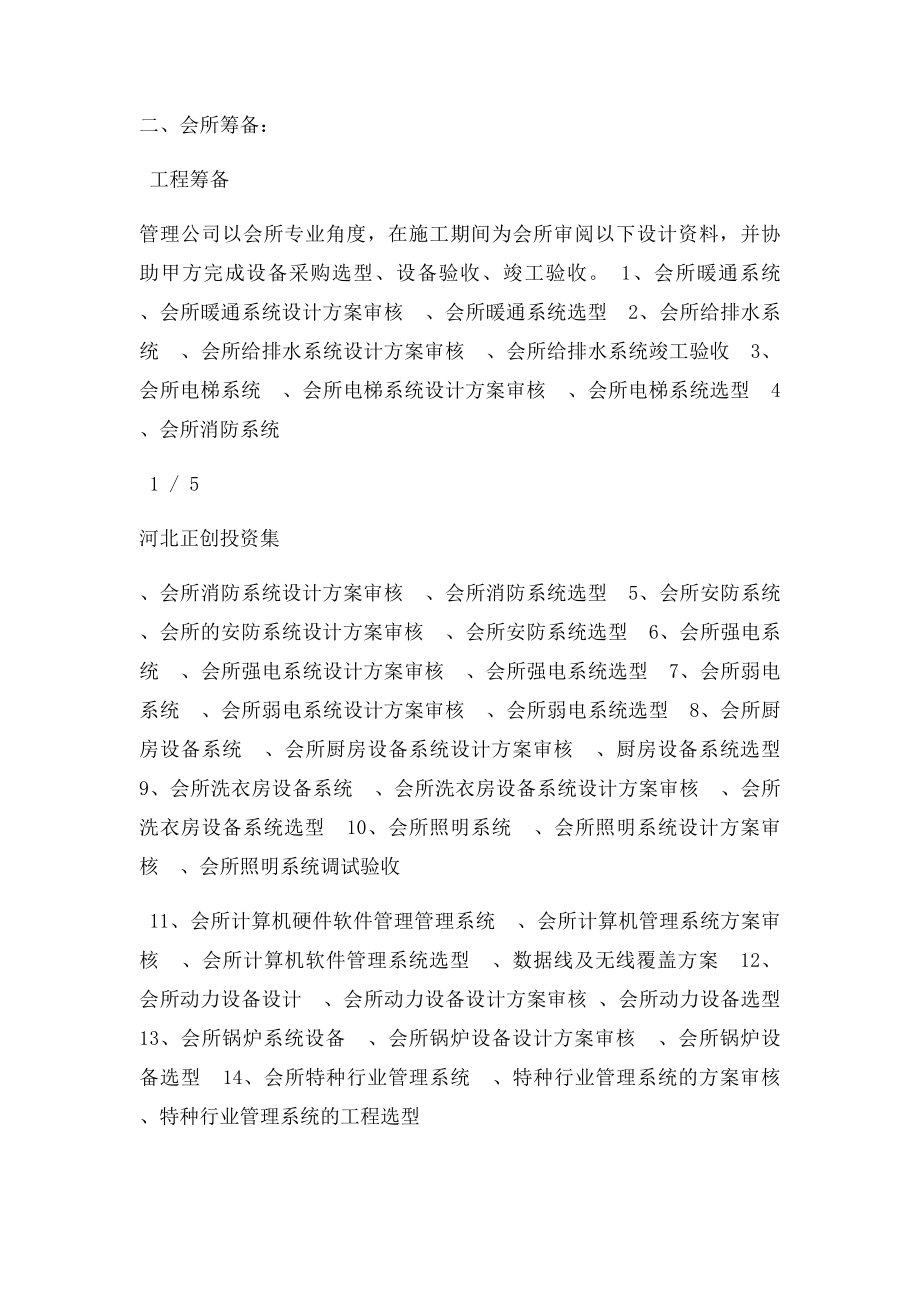 会所管理公司筹建步骤及工作要点.docx_第2页