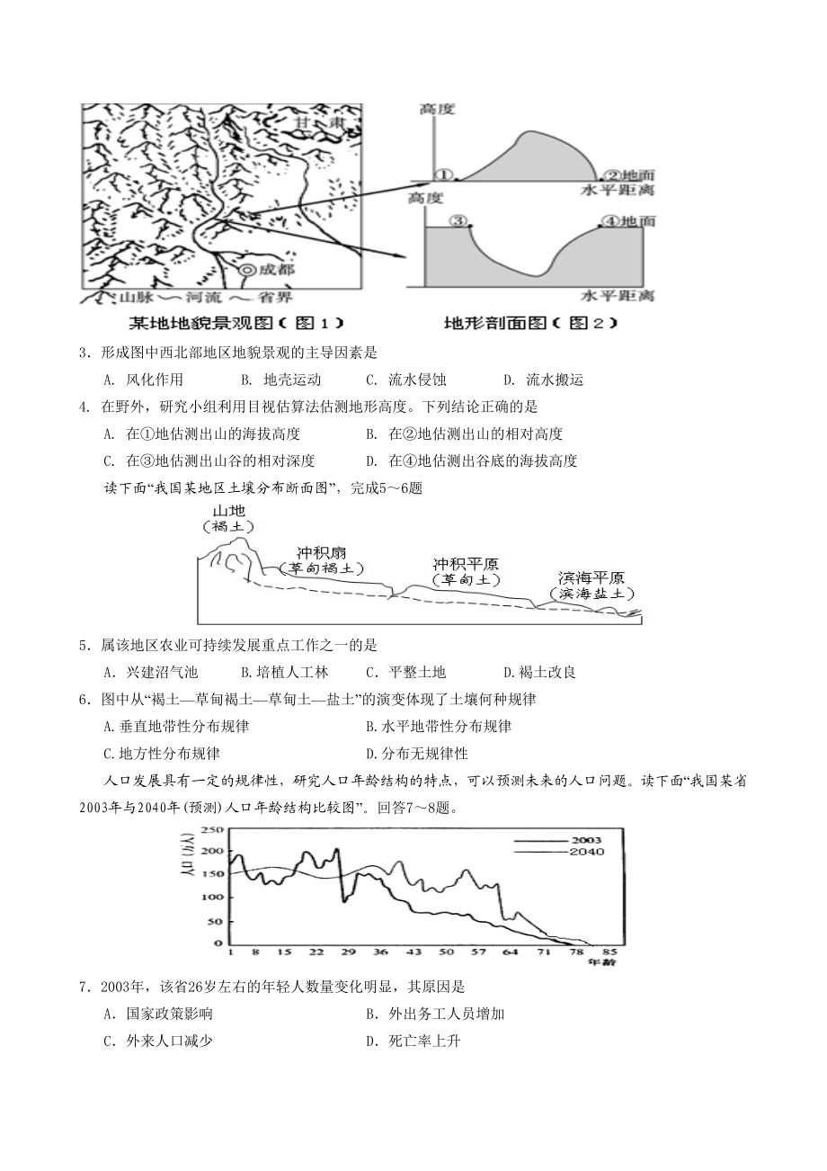 湖北省夷陵中学、钟祥一中高三12月联考文综.doc_第2页