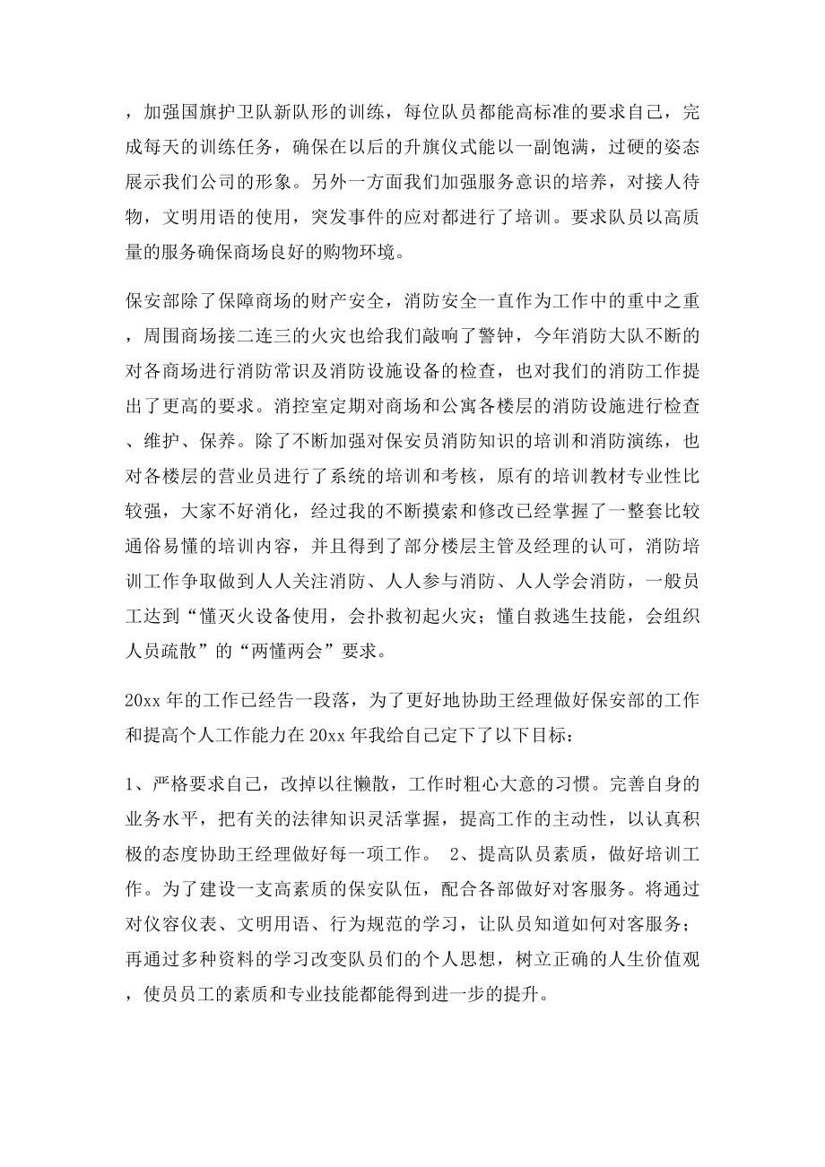 商场保安部述职报告.docx_第2页