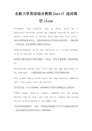 全新大学英语综合教程2unit7 选词填空cloze.docx