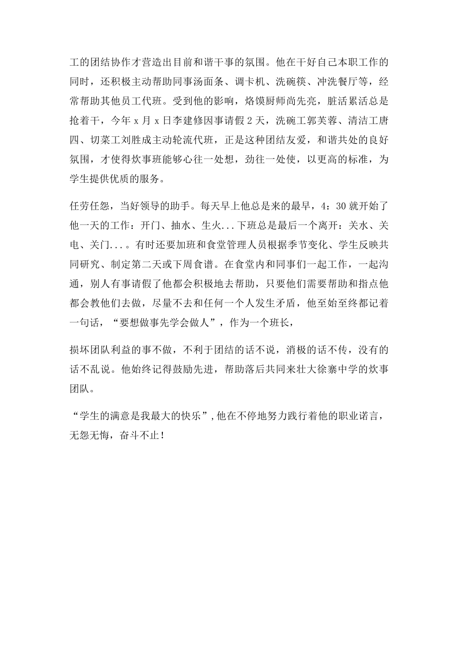 十佳炊事员事迹材料.docx_第3页