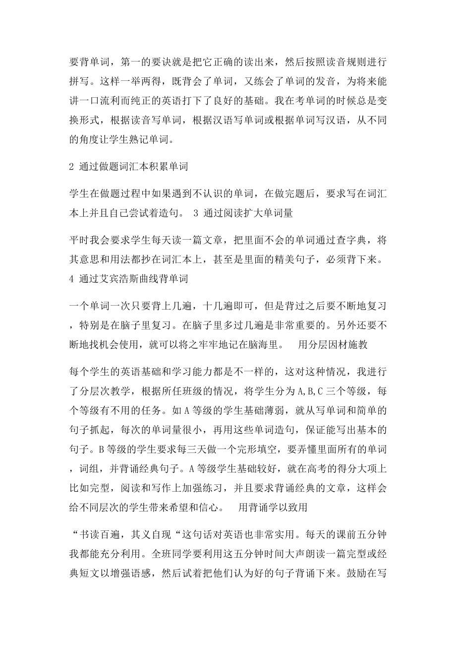 优秀英语教师事迹材料.docx_第2页