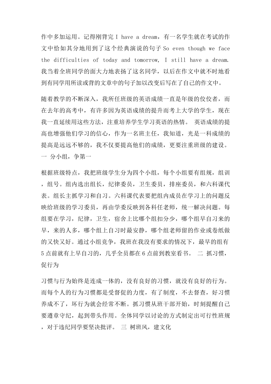 优秀英语教师事迹材料.docx_第3页