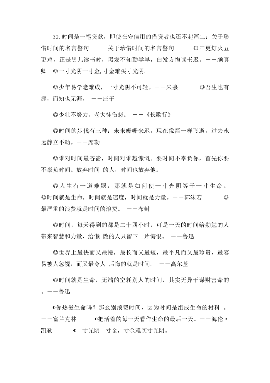 关于珍惜时间的名言警句.docx_第2页