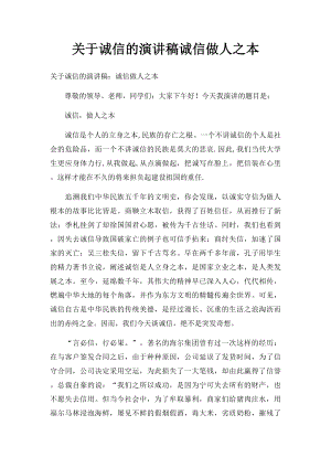 关于诚信的演讲稿诚信做人之本.docx