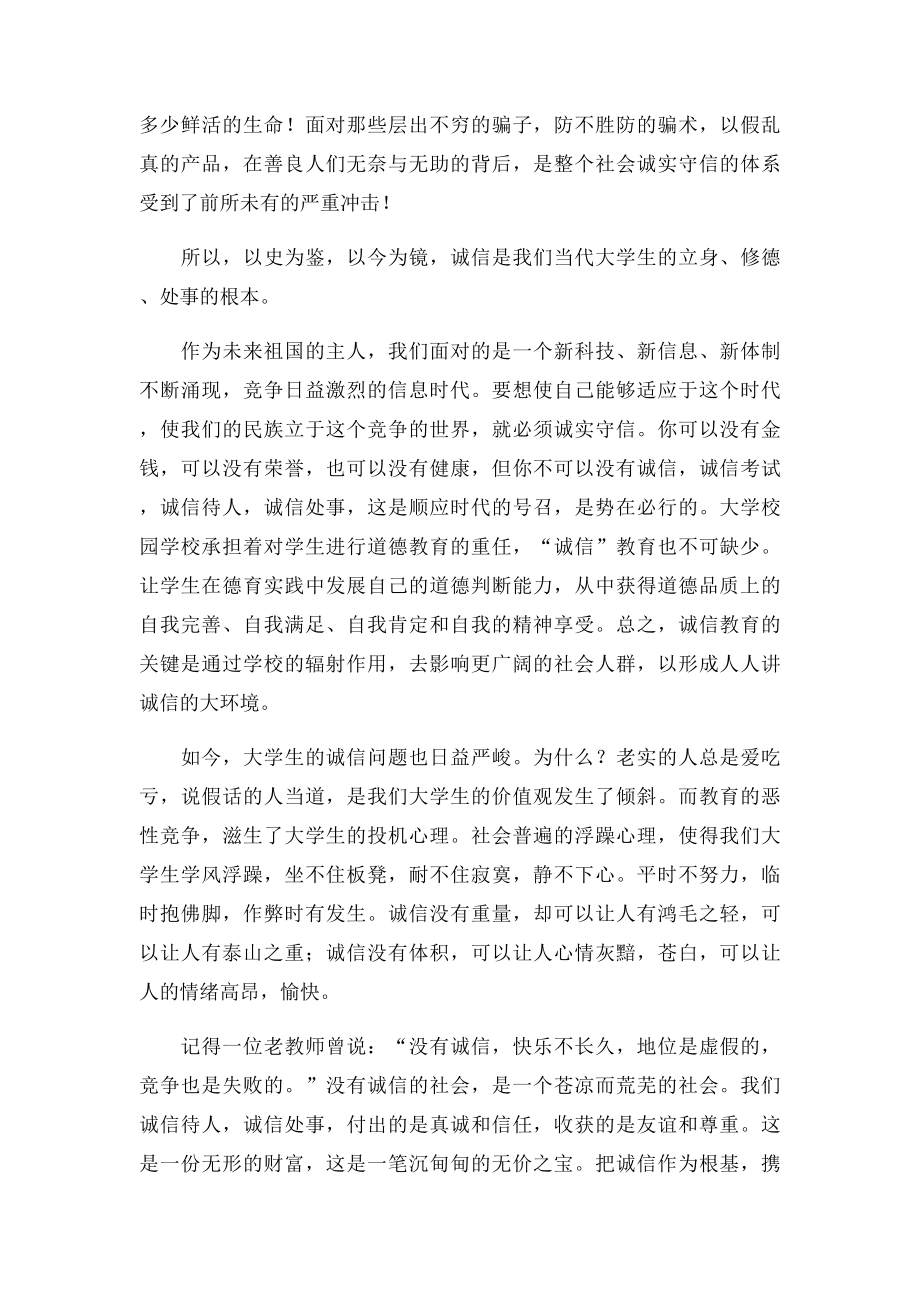 关于诚信的演讲稿诚信做人之本.docx_第2页