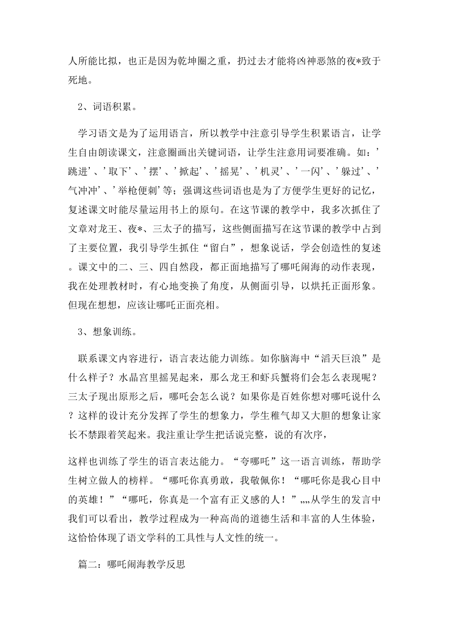 哪吒闹海教学反思.docx_第2页