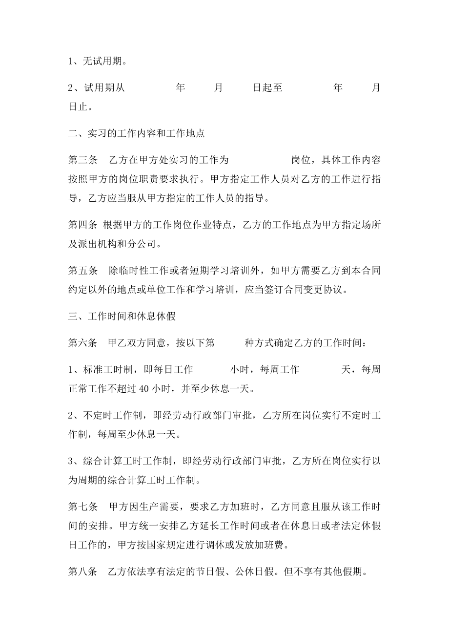 劳动合同实习生专用100.docx_第2页