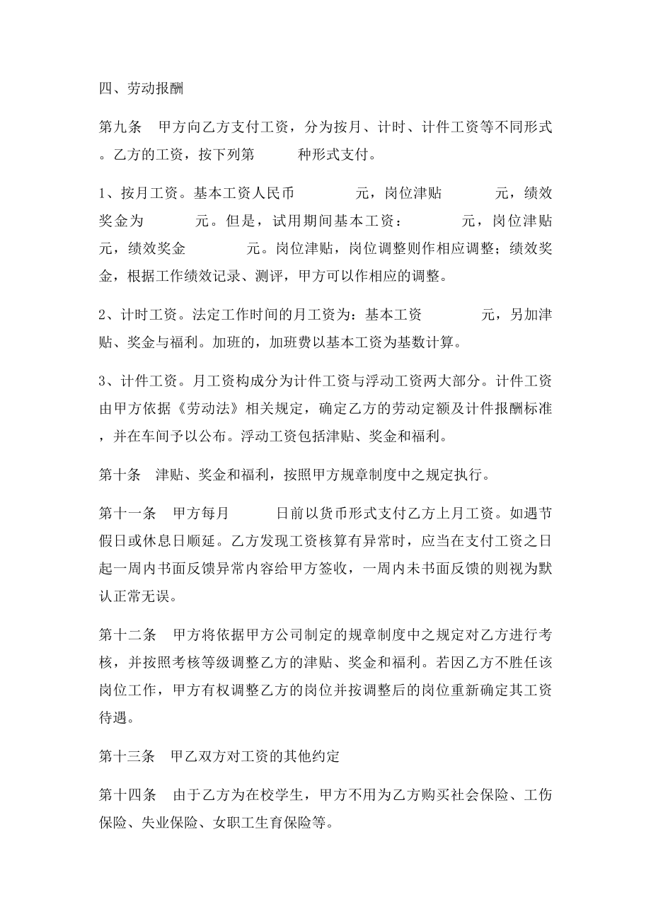 劳动合同实习生专用100.docx_第3页